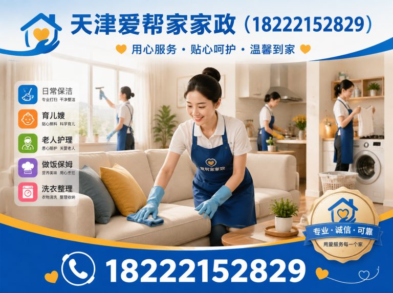 津南区天津家政展示图