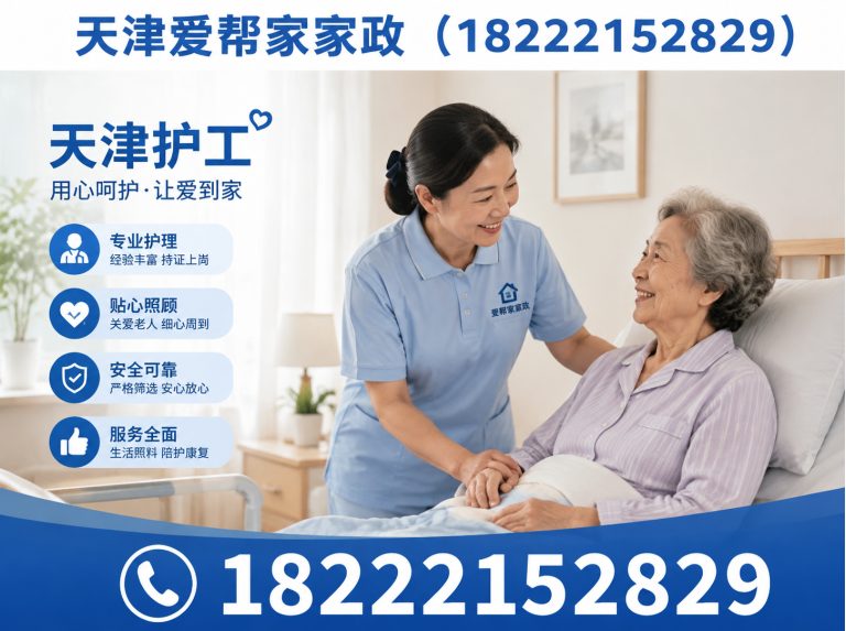 津南区天津住家护老展示图
