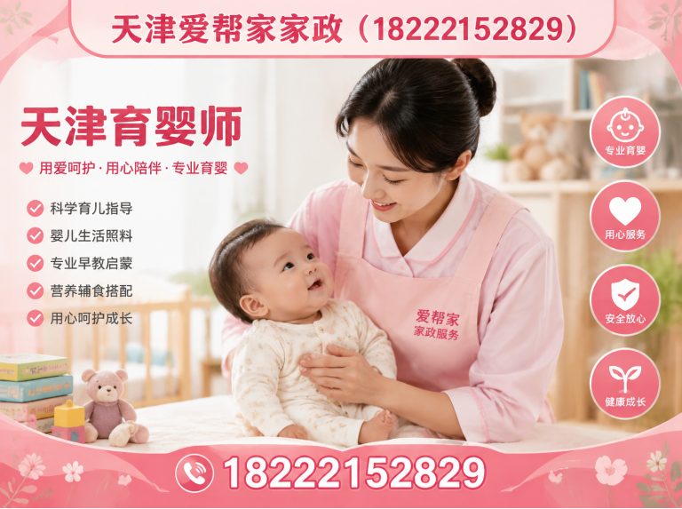 津南区天津钟点工展示图
